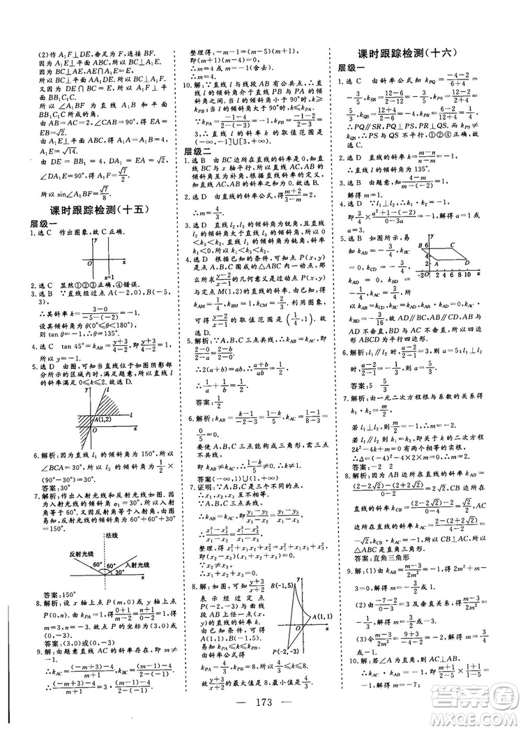 2018-2019三維設計高中新課標同步課堂數(shù)學人教A版必修2答案