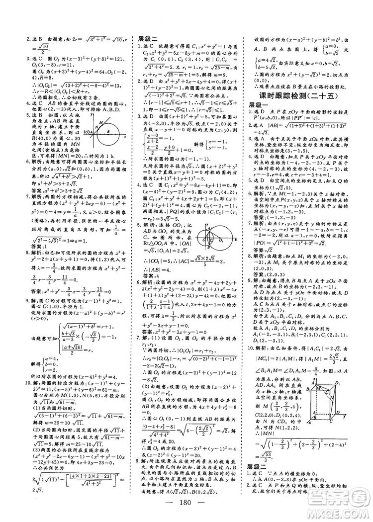 2018-2019三維設計高中新課標同步課堂數(shù)學人教A版必修2答案