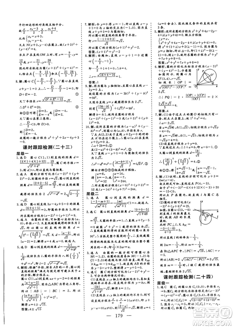 2018-2019三維設計高中新課標同步課堂數(shù)學人教A版必修2答案