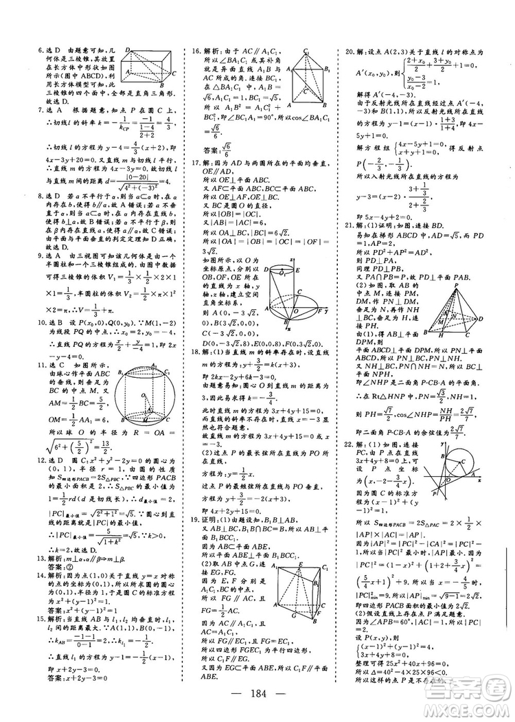 2018-2019三維設計高中新課標同步課堂數(shù)學人教A版必修2答案