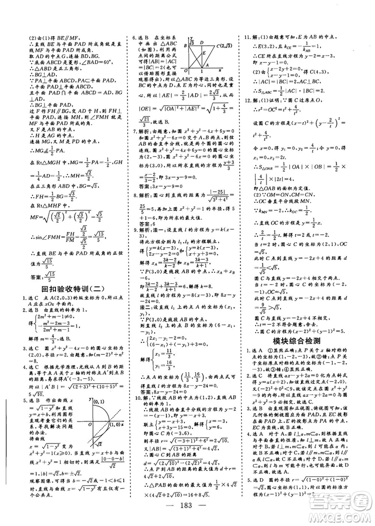 2018-2019三維設計高中新課標同步課堂數(shù)學人教A版必修2答案