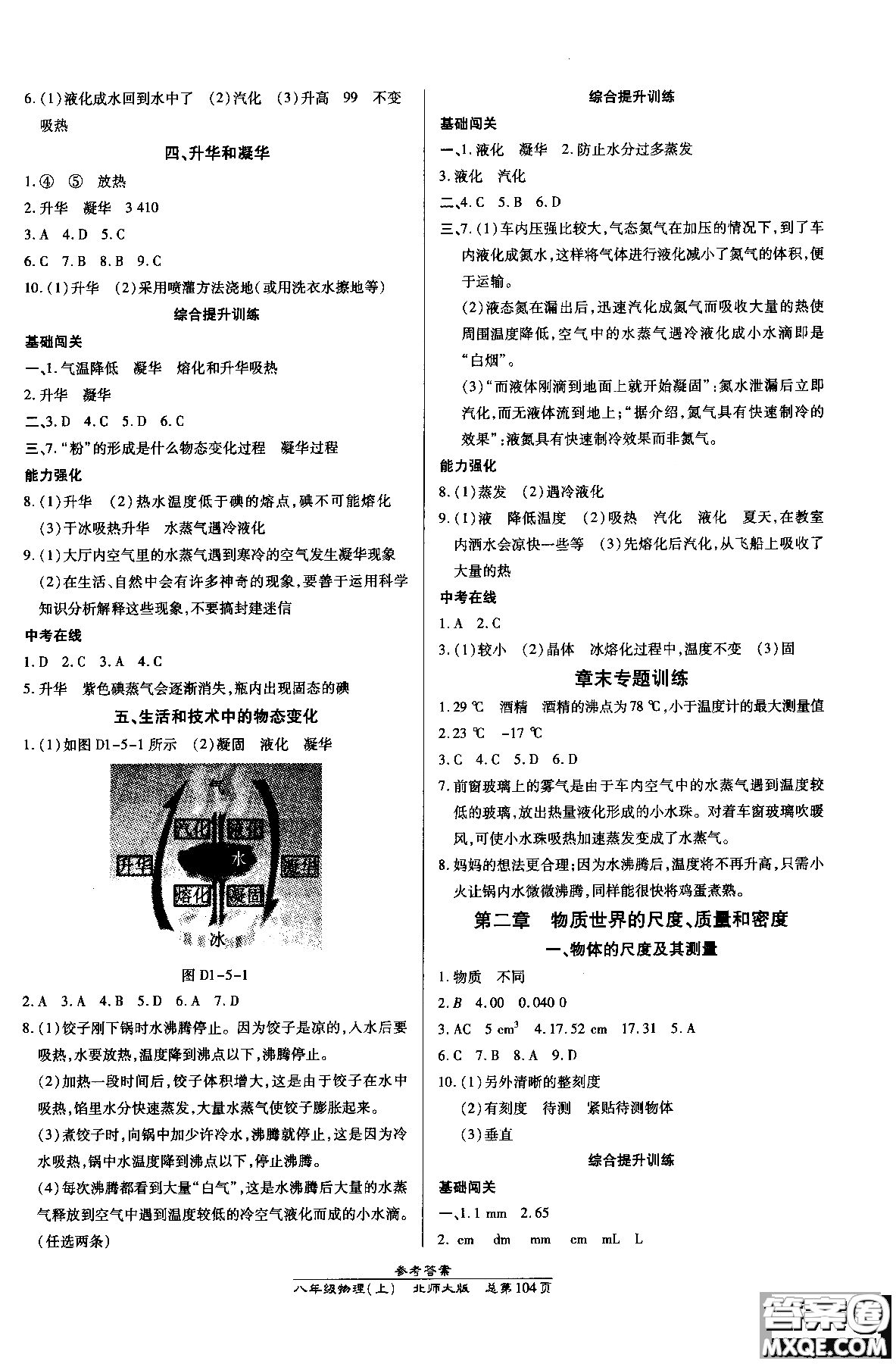 萬(wàn)向思維2018高效課時(shí)通八年級(jí)物理北師版上冊(cè)參考答案