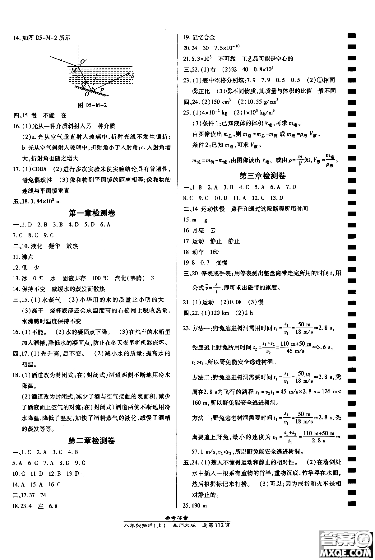 萬(wàn)向思維2018高效課時(shí)通八年級(jí)物理北師版上冊(cè)參考答案