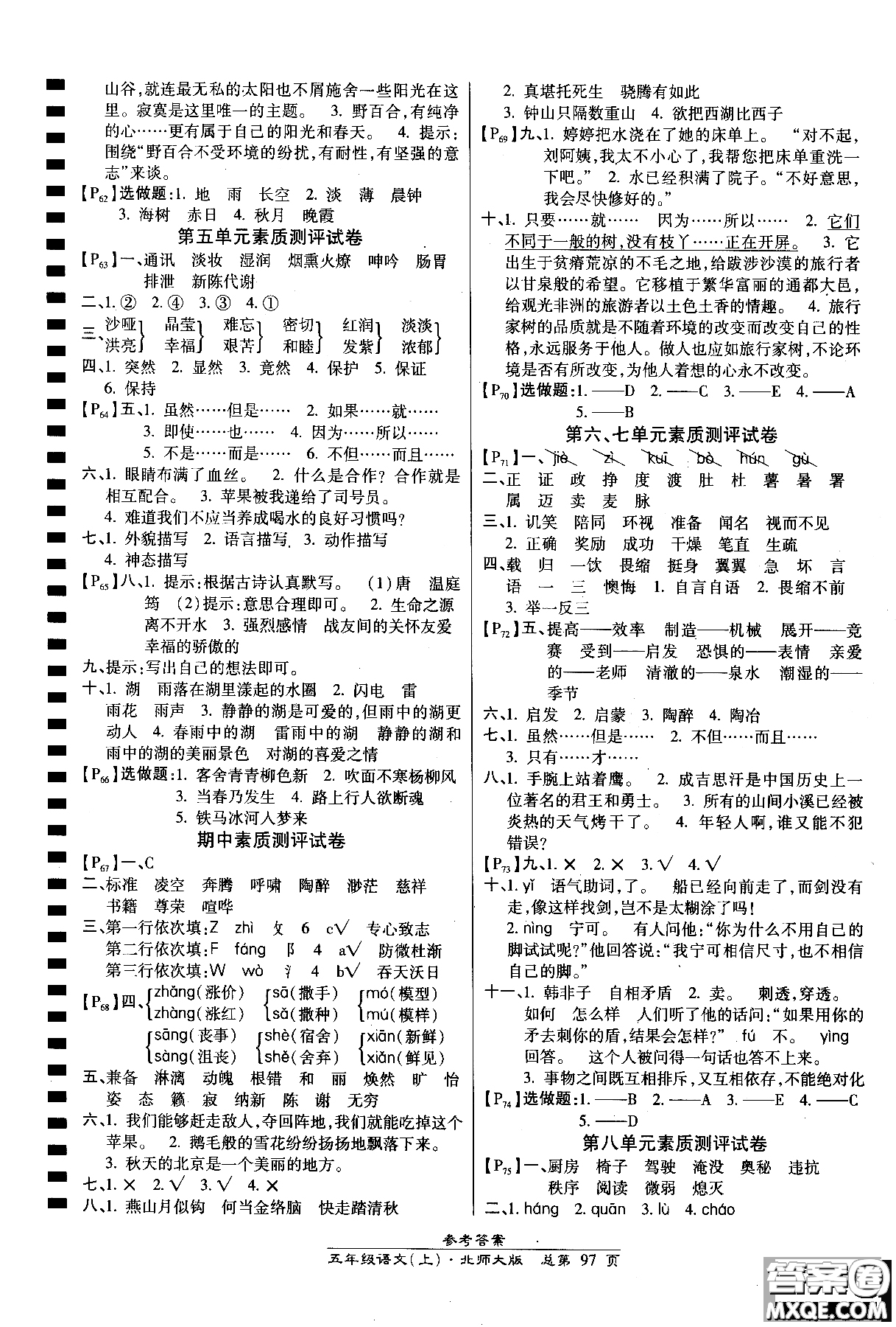 2018小學生高效課時通語文北師大版五年級上冊參考答案