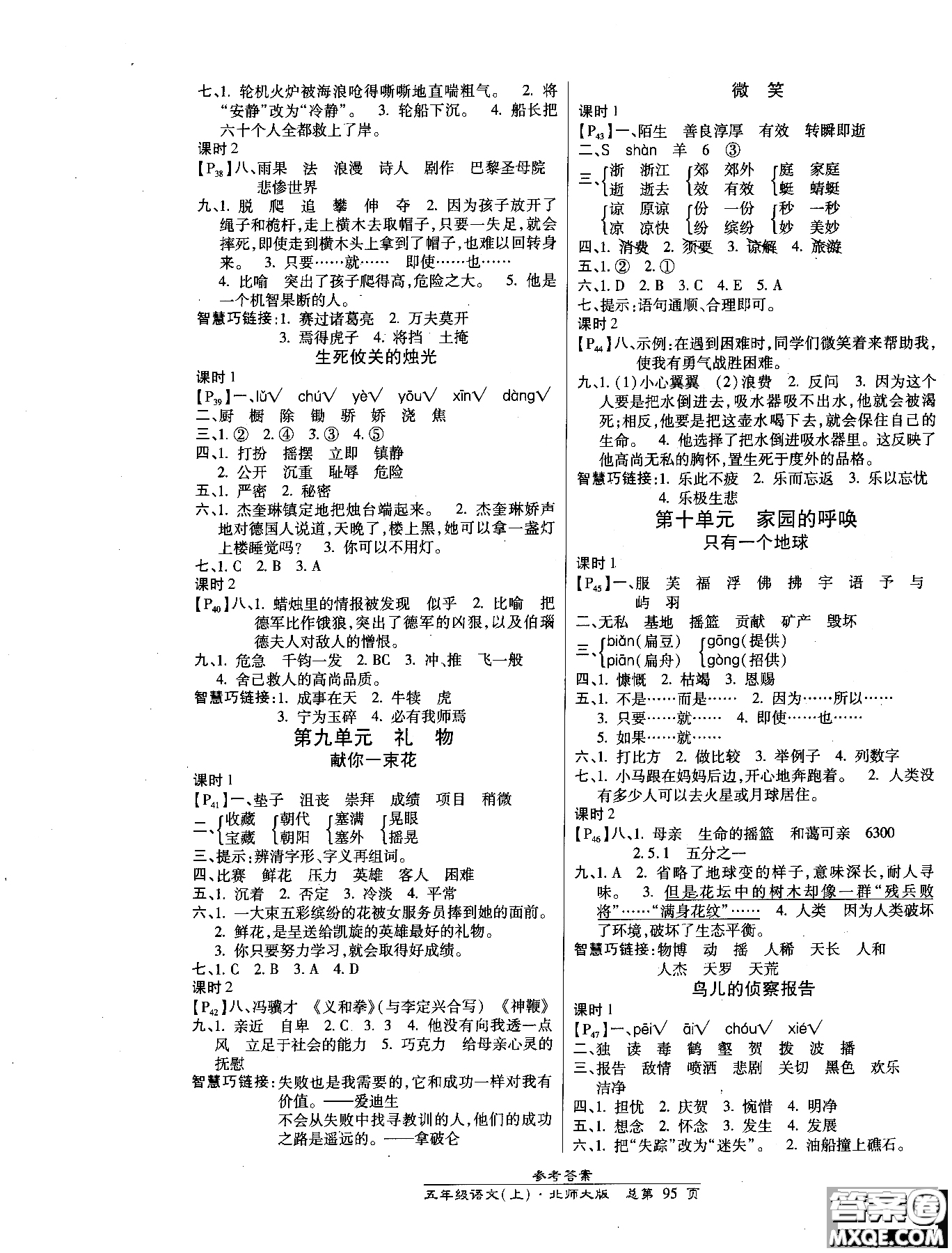 2018小學生高效課時通語文北師大版五年級上冊參考答案