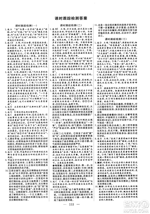 2018-2019三維設(shè)計(jì)高中新課標(biāo)同步課堂語(yǔ)文人教版必修4參考答案