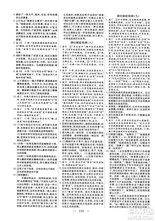 2018-2019三維設(shè)計(jì)高中新課標(biāo)同步課堂語(yǔ)文人教版必修4參考答案