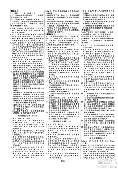 2018-2019三維設(shè)計(jì)高中新課標(biāo)同步課堂語(yǔ)文人教版必修4參考答案