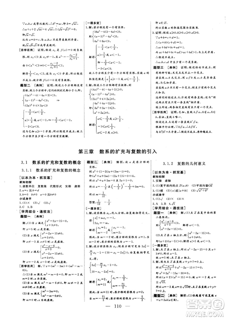 2018-2019版三維設(shè)計數(shù)學(xué)選修1-2人教A版參考答案