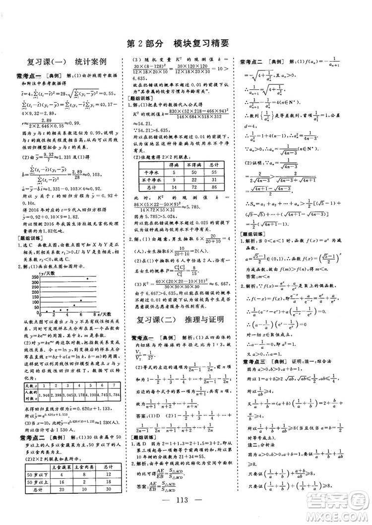 2018-2019版三維設(shè)計數(shù)學(xué)選修1-2人教A版參考答案