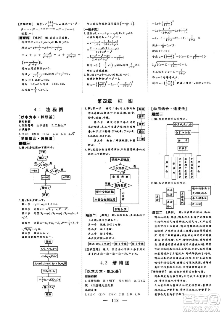 2018-2019版三維設(shè)計數(shù)學(xué)選修1-2人教A版參考答案