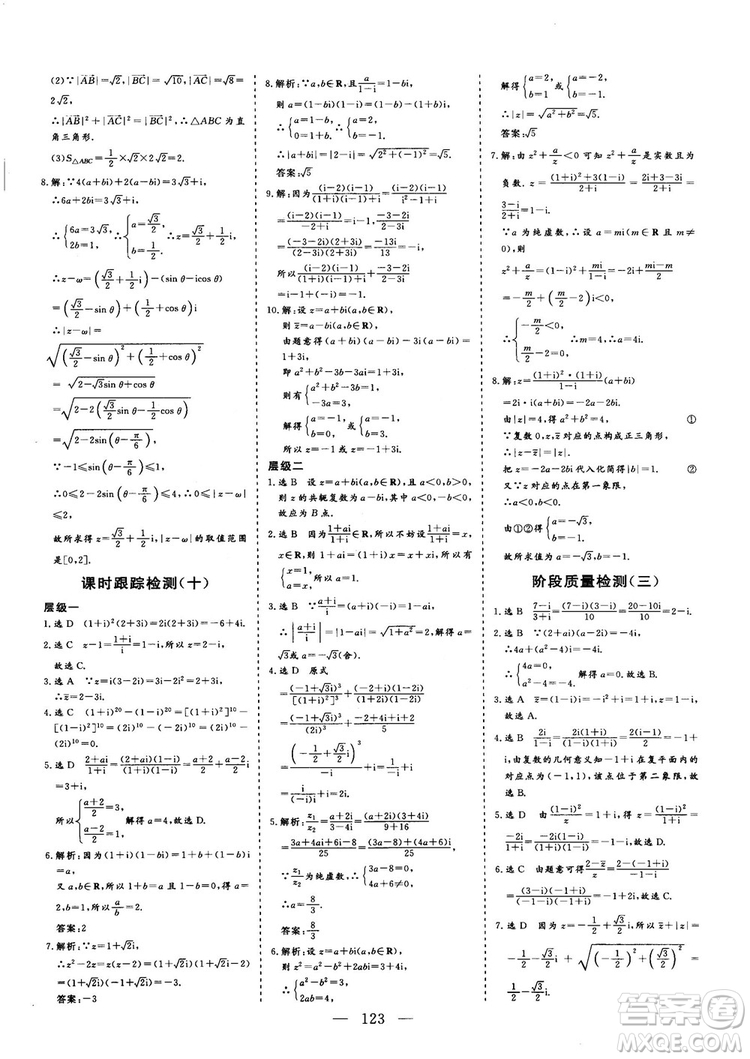 2018-2019版三維設(shè)計數(shù)學(xué)選修1-2人教A版參考答案