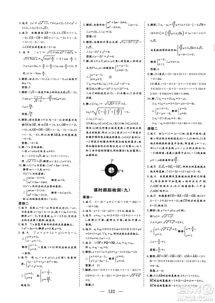 2018-2019版三維設(shè)計數(shù)學(xué)選修1-2人教A版參考答案