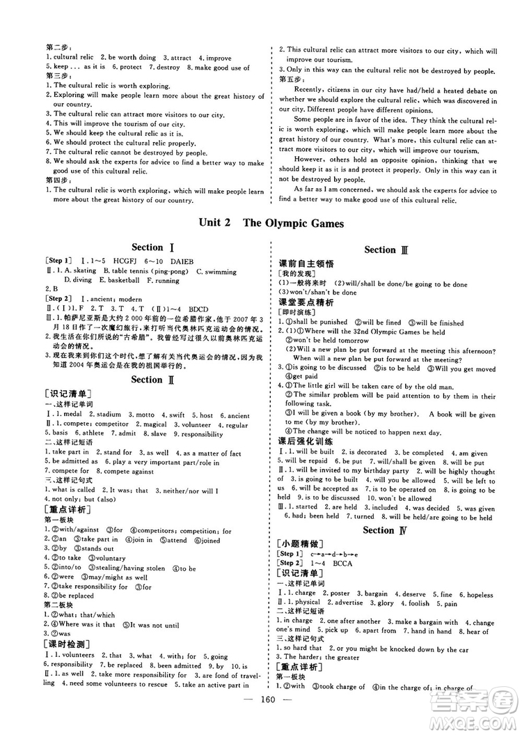 9787807602491三維設(shè)計(jì)英語必修2人教版2018-2019版答案