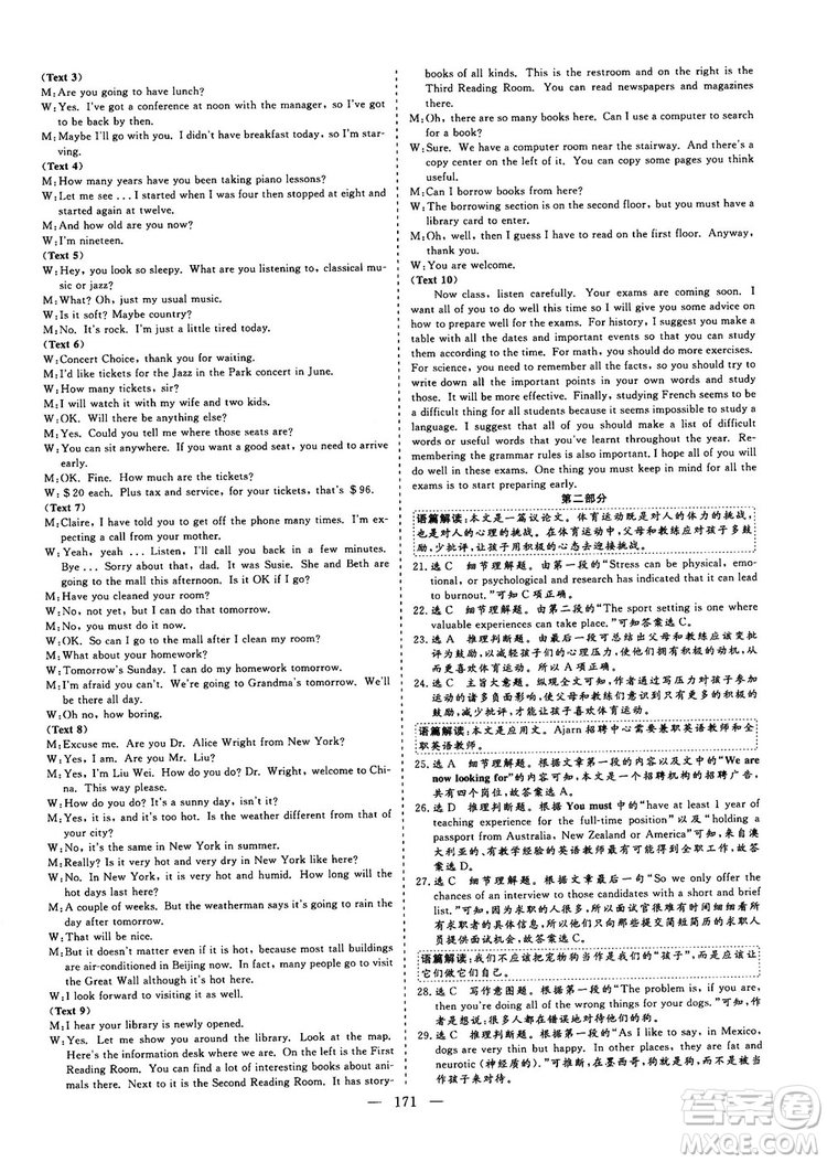 9787807602491三維設(shè)計(jì)英語必修2人教版2018-2019版答案