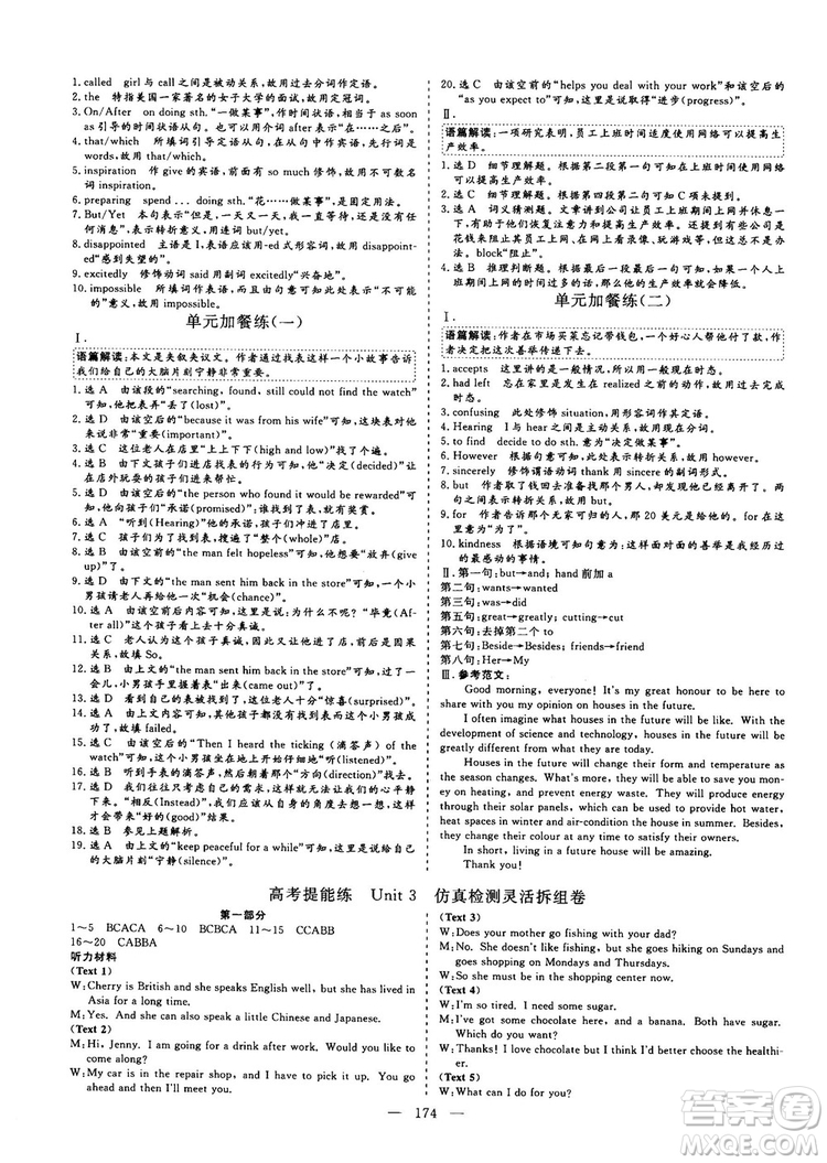 9787807602491三維設(shè)計(jì)英語必修2人教版2018-2019版答案