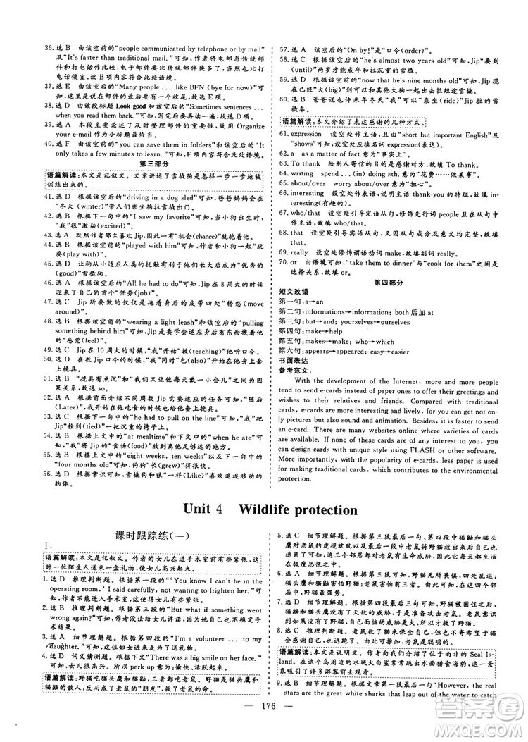 9787807602491三維設(shè)計(jì)英語必修2人教版2018-2019版答案