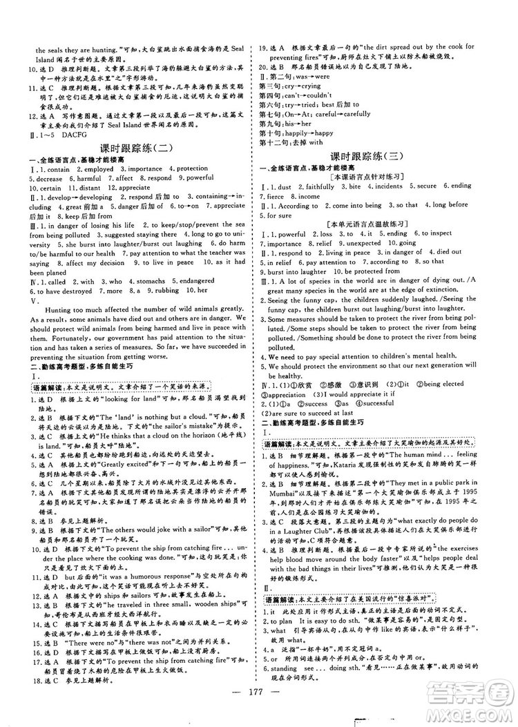 9787807602491三維設(shè)計(jì)英語必修2人教版2018-2019版答案