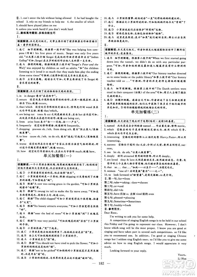 9787807602491三維設(shè)計(jì)英語必修2人教版2018-2019版答案