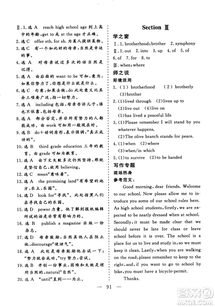 2018年秋版三維設(shè)計(jì)英語(yǔ)選修10人教版參考答案