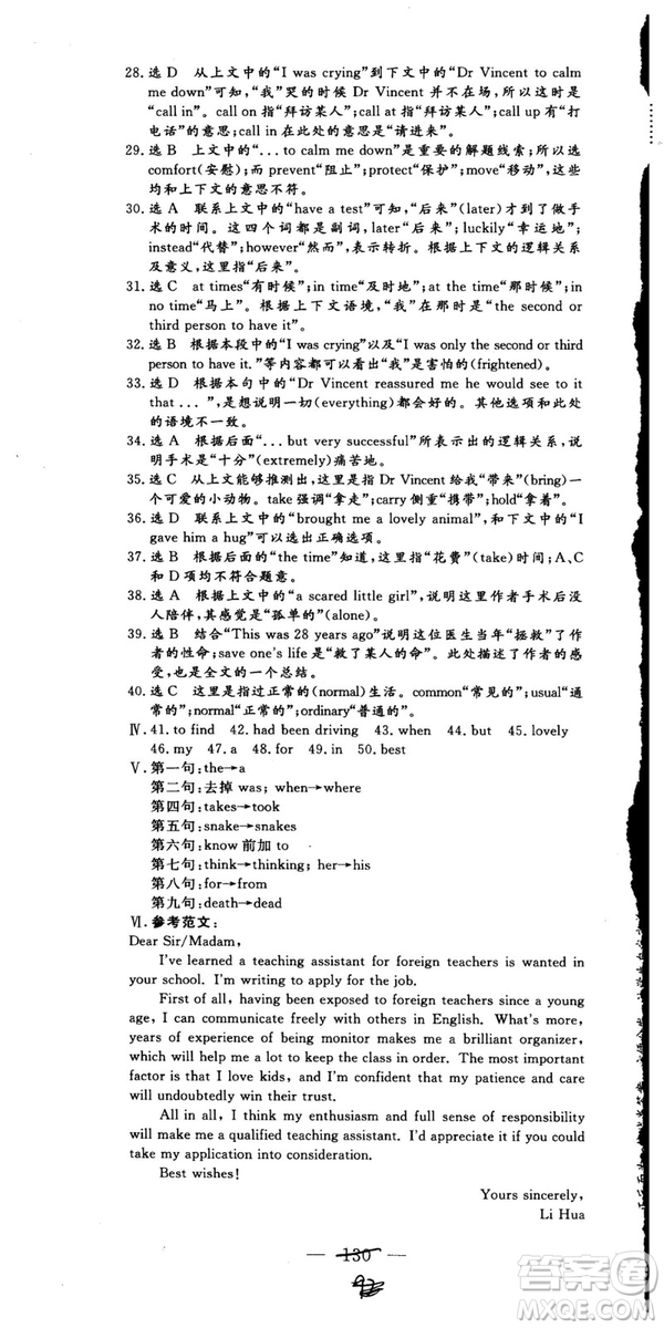 2018年秋版三維設(shè)計(jì)英語(yǔ)選修10人教版參考答案