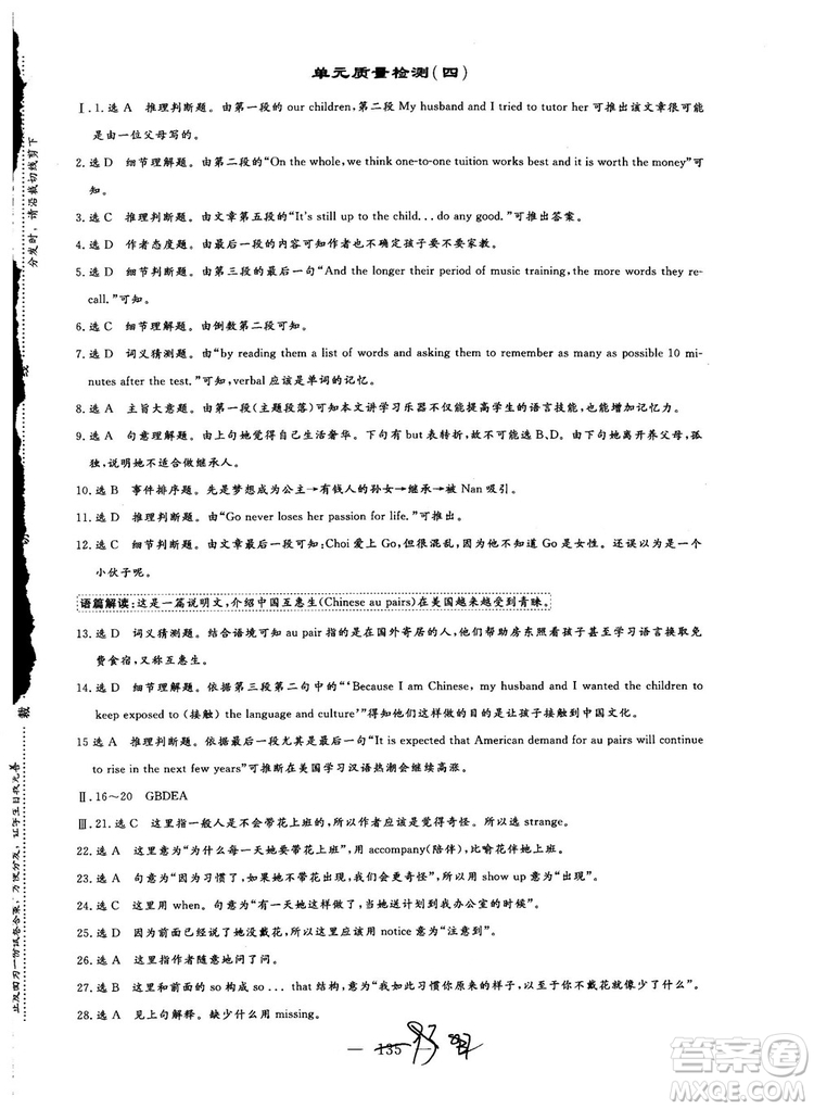 2018年秋版三維設(shè)計(jì)英語(yǔ)選修10人教版參考答案