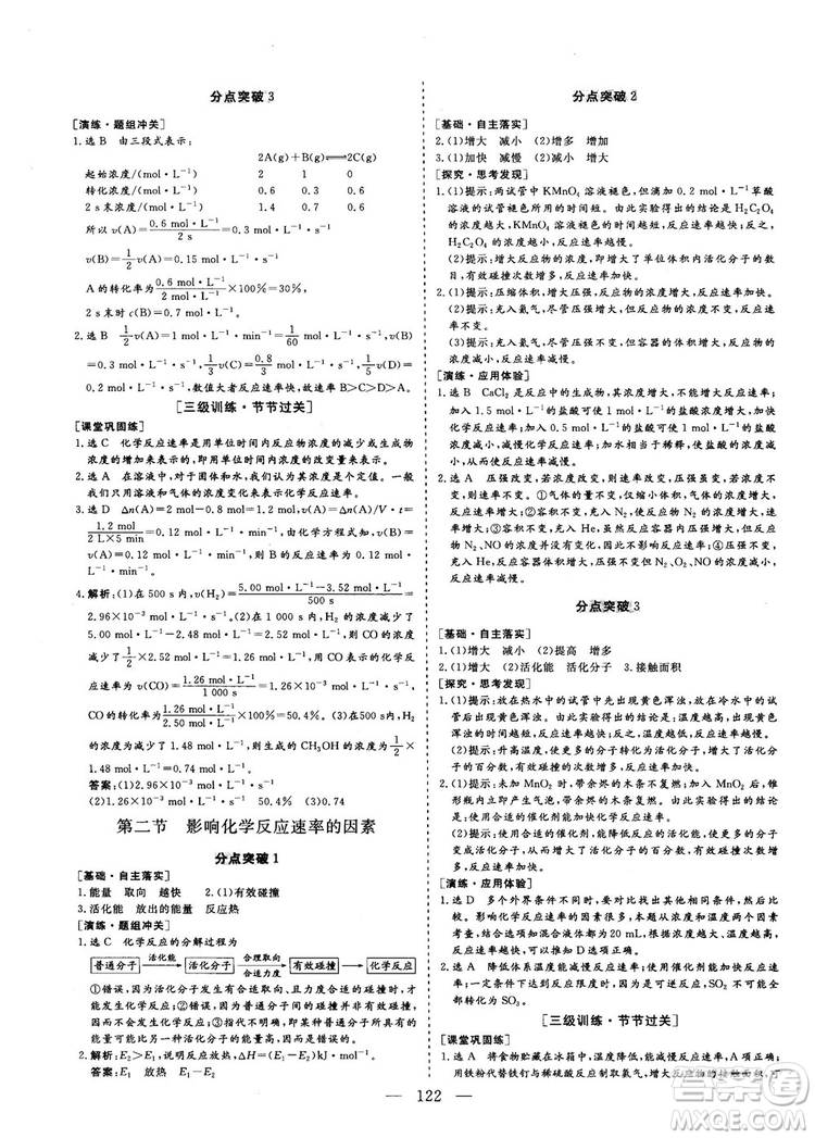 2018-2019版三維設(shè)計(jì)化學(xué)選修4化學(xué)反應(yīng)原理人教版答案