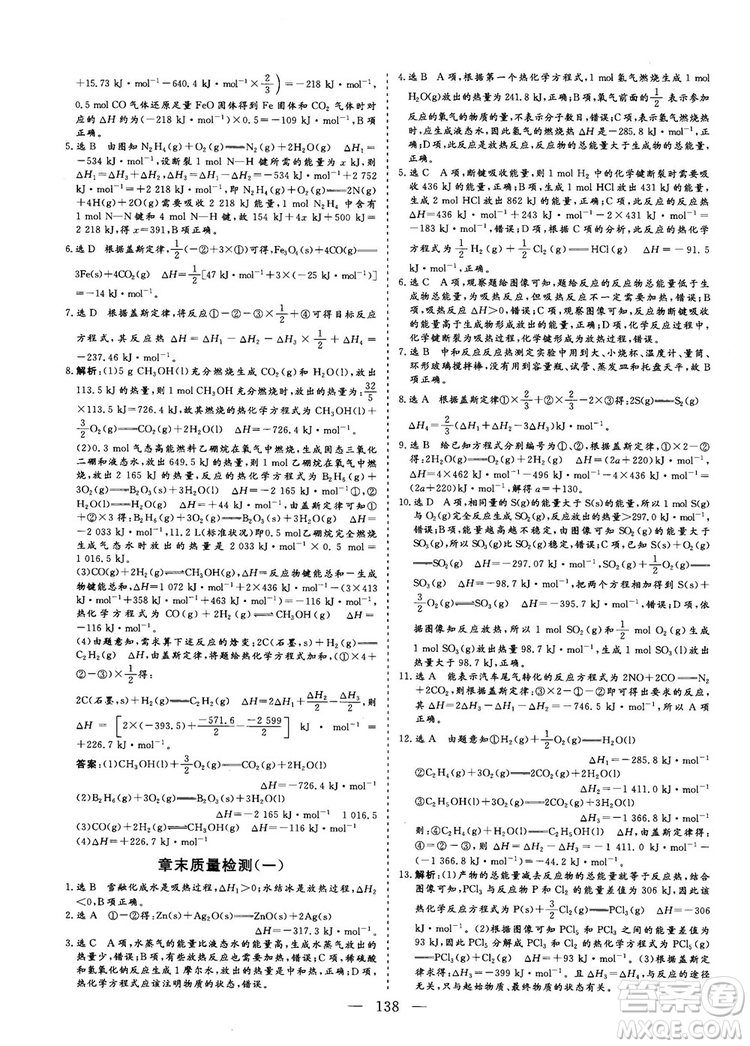 2018-2019版三維設(shè)計(jì)化學(xué)選修4化學(xué)反應(yīng)原理人教版答案