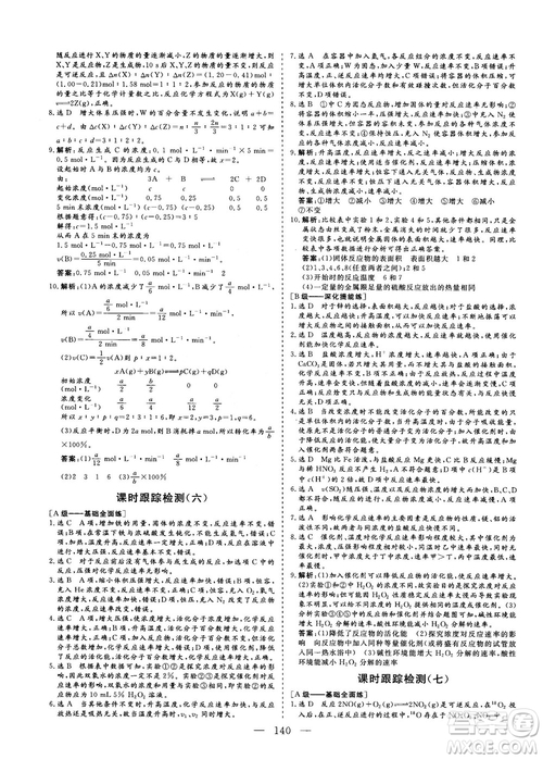 2018-2019版三維設(shè)計(jì)化學(xué)選修4化學(xué)反應(yīng)原理人教版答案