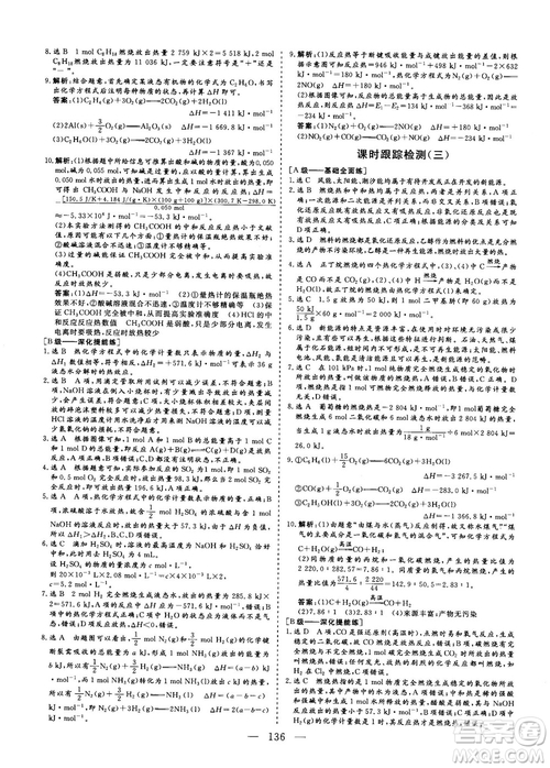 2018-2019版三維設(shè)計(jì)化學(xué)選修4化學(xué)反應(yīng)原理人教版答案