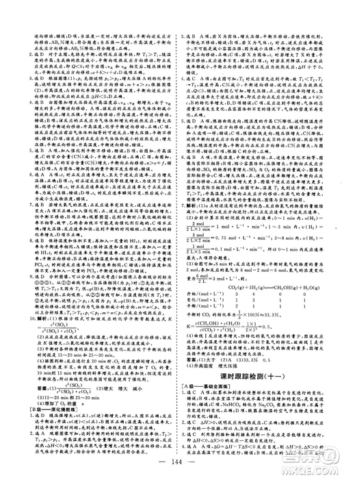 2018-2019版三維設(shè)計(jì)化學(xué)選修4化學(xué)反應(yīng)原理人教版答案