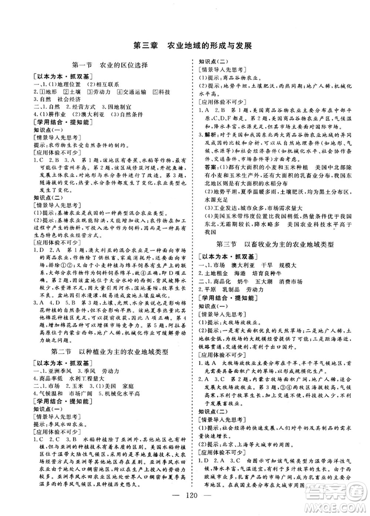 三維設(shè)計(jì)2018年秋地理必修2人教版參考答案