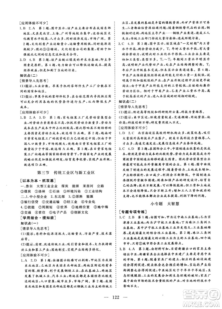 三維設(shè)計(jì)2018年秋地理必修2人教版參考答案