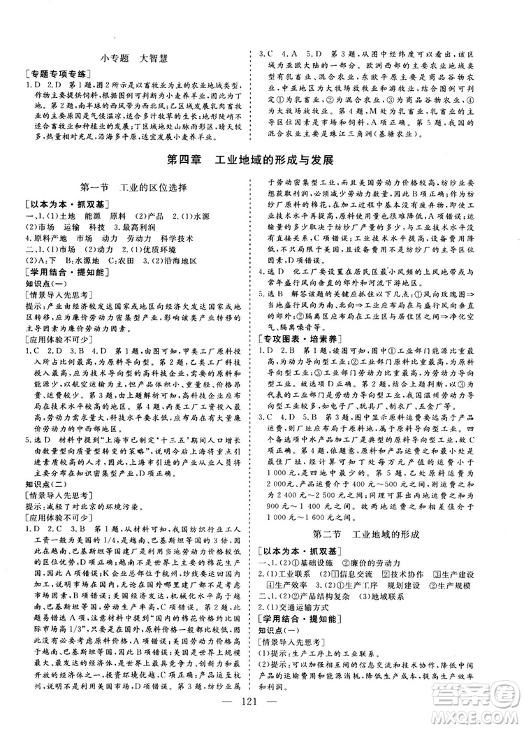 三維設(shè)計(jì)2018年秋地理必修2人教版參考答案