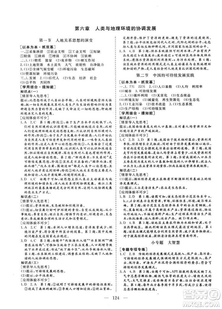 三維設(shè)計(jì)2018年秋地理必修2人教版參考答案