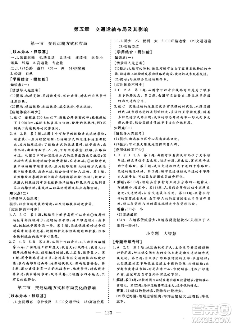 三維設(shè)計(jì)2018年秋地理必修2人教版參考答案