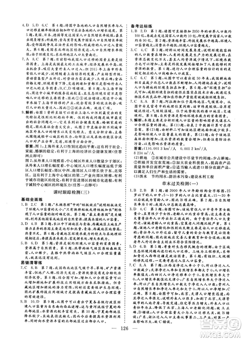 三維設(shè)計(jì)2018年秋地理必修2人教版參考答案