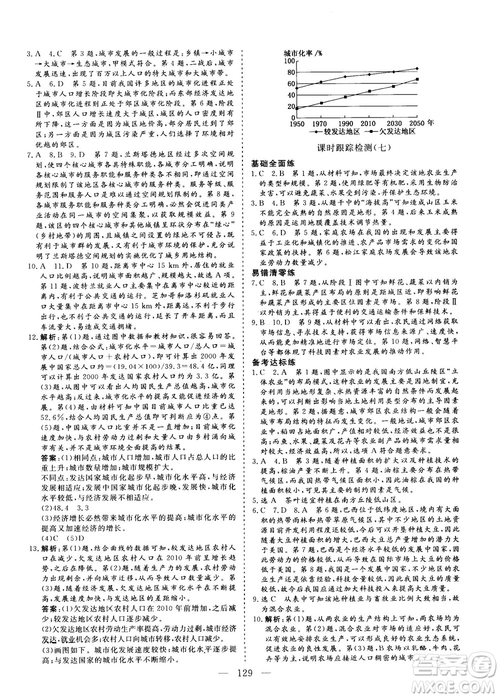 三維設(shè)計(jì)2018年秋地理必修2人教版參考答案