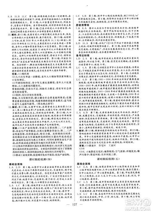 三維設(shè)計(jì)2018年秋地理必修2人教版參考答案