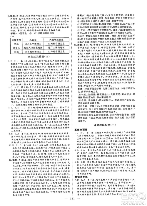 三維設(shè)計(jì)2018年秋地理必修2人教版參考答案