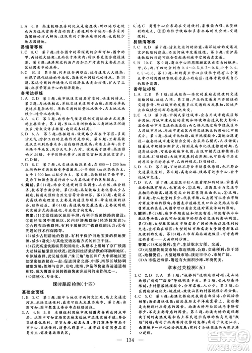 三維設(shè)計(jì)2018年秋地理必修2人教版參考答案