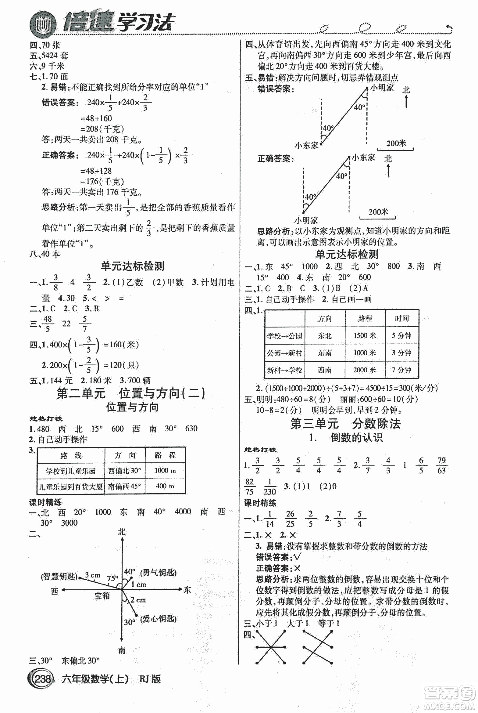 2018倍速學(xué)習(xí)法教材導(dǎo)學(xué)練數(shù)學(xué)六年級上冊人教版參考答案