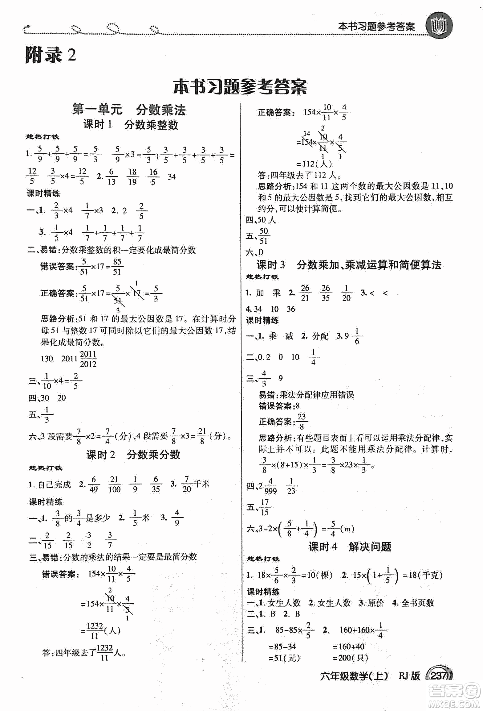 2018倍速學(xué)習(xí)法教材導(dǎo)學(xué)練數(shù)學(xué)六年級上冊人教版參考答案