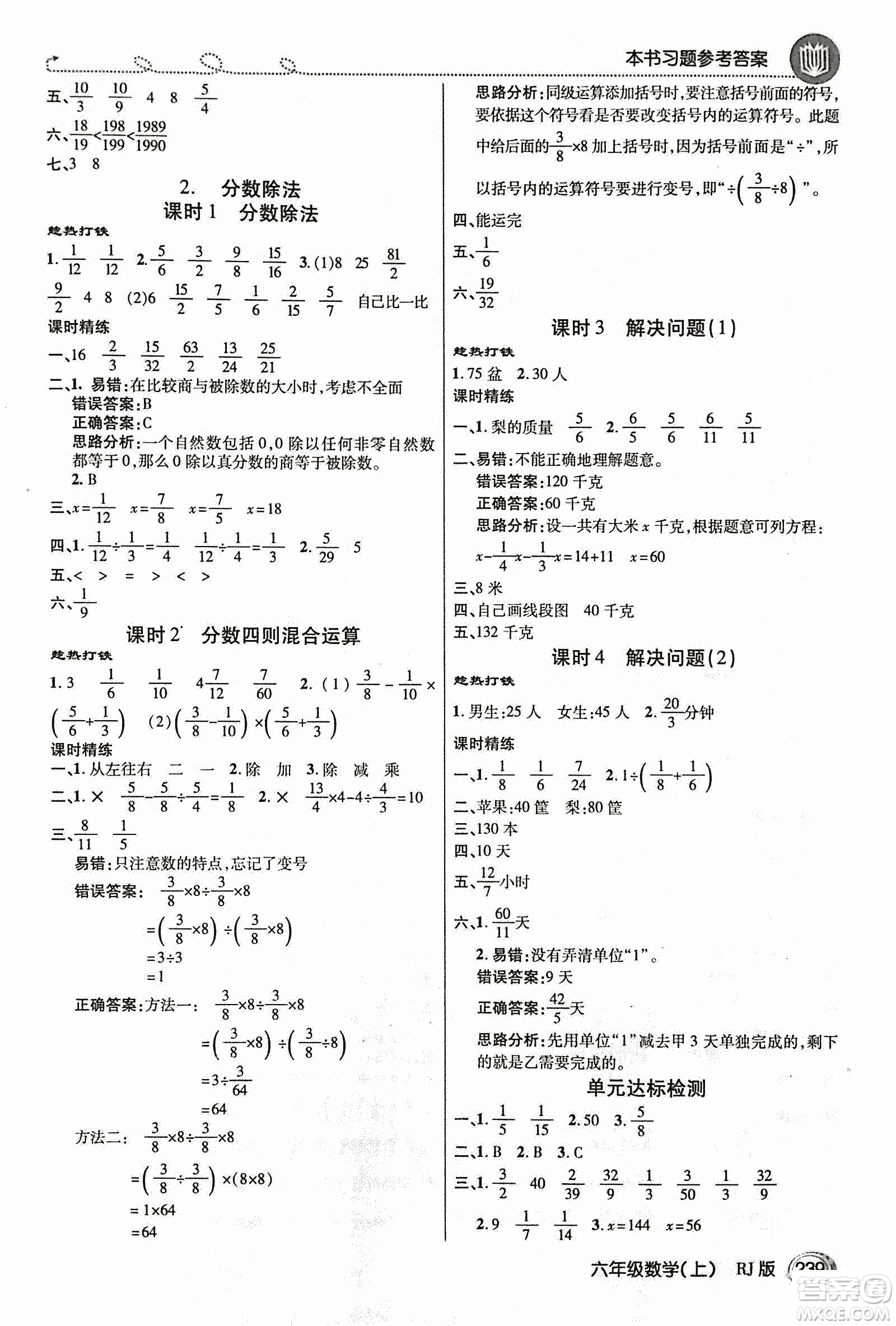 2018倍速學(xué)習(xí)法教材導(dǎo)學(xué)練數(shù)學(xué)六年級上冊人教版參考答案