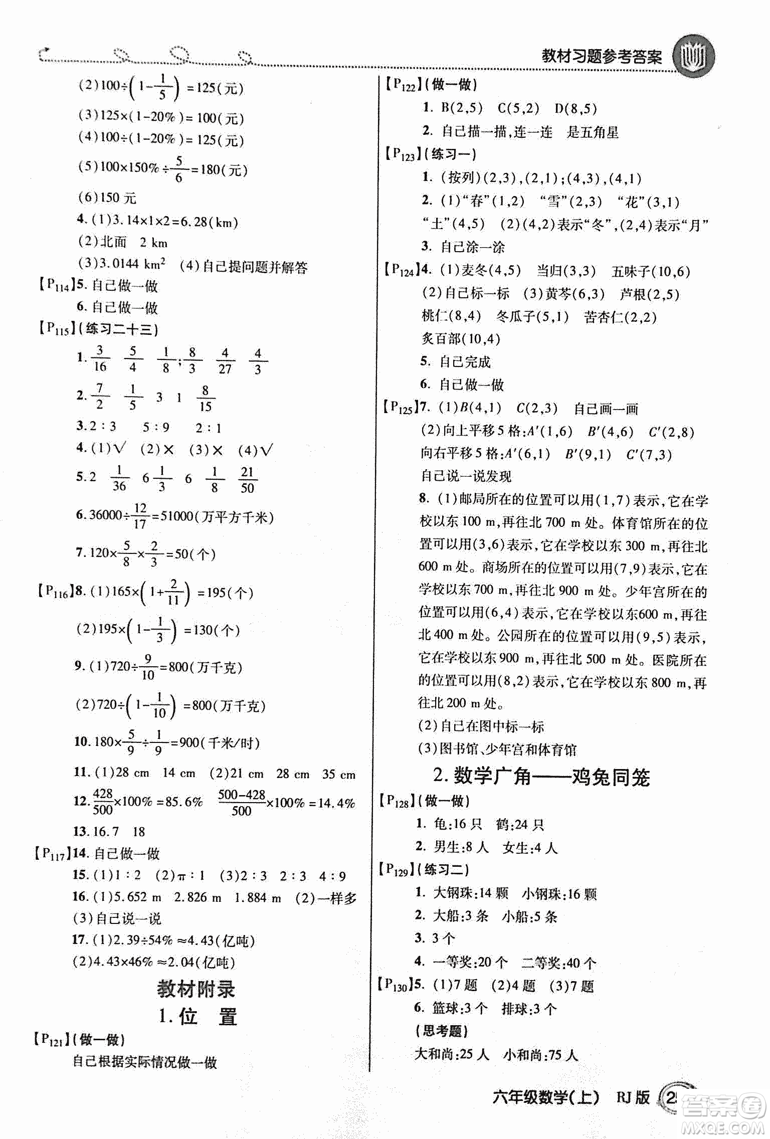 2018倍速學(xué)習(xí)法教材導(dǎo)學(xué)練數(shù)學(xué)六年級上冊人教版參考答案