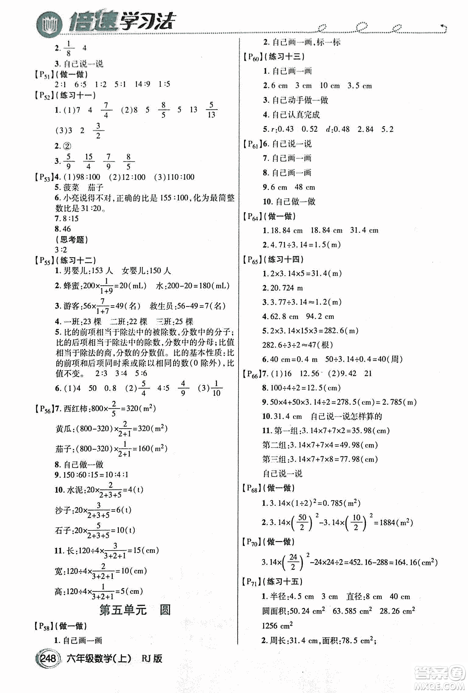 2018倍速學(xué)習(xí)法教材導(dǎo)學(xué)練數(shù)學(xué)六年級上冊人教版參考答案