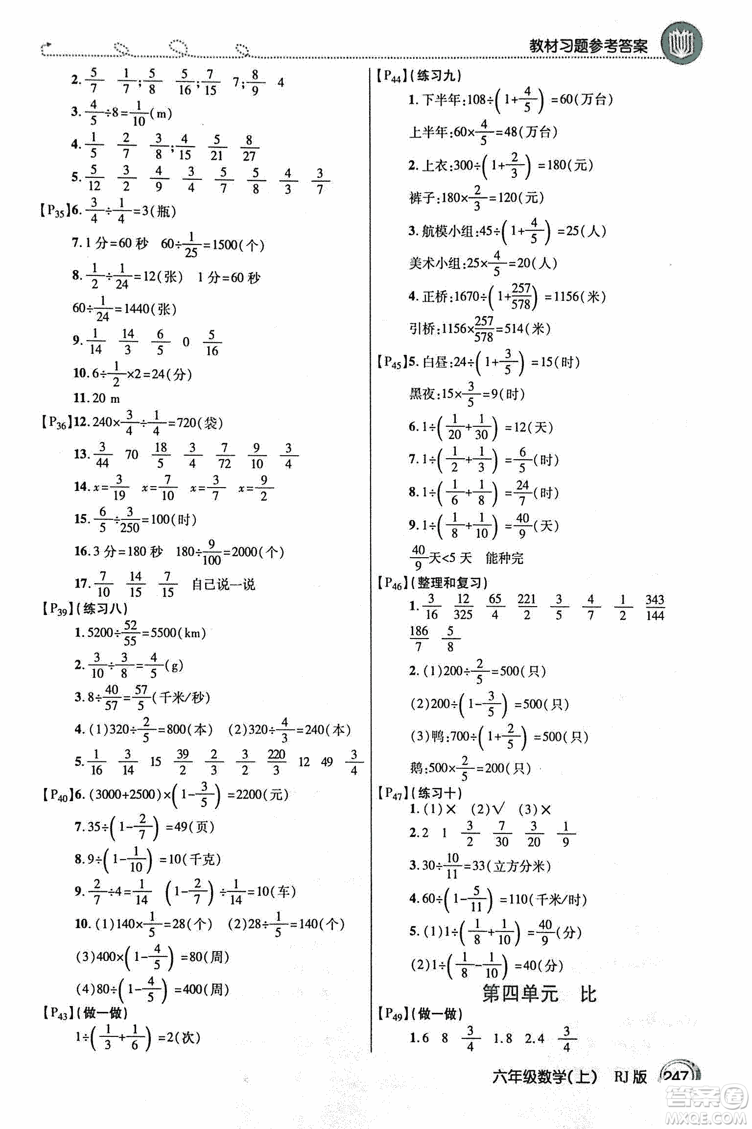 2018倍速學(xué)習(xí)法教材導(dǎo)學(xué)練數(shù)學(xué)六年級上冊人教版參考答案