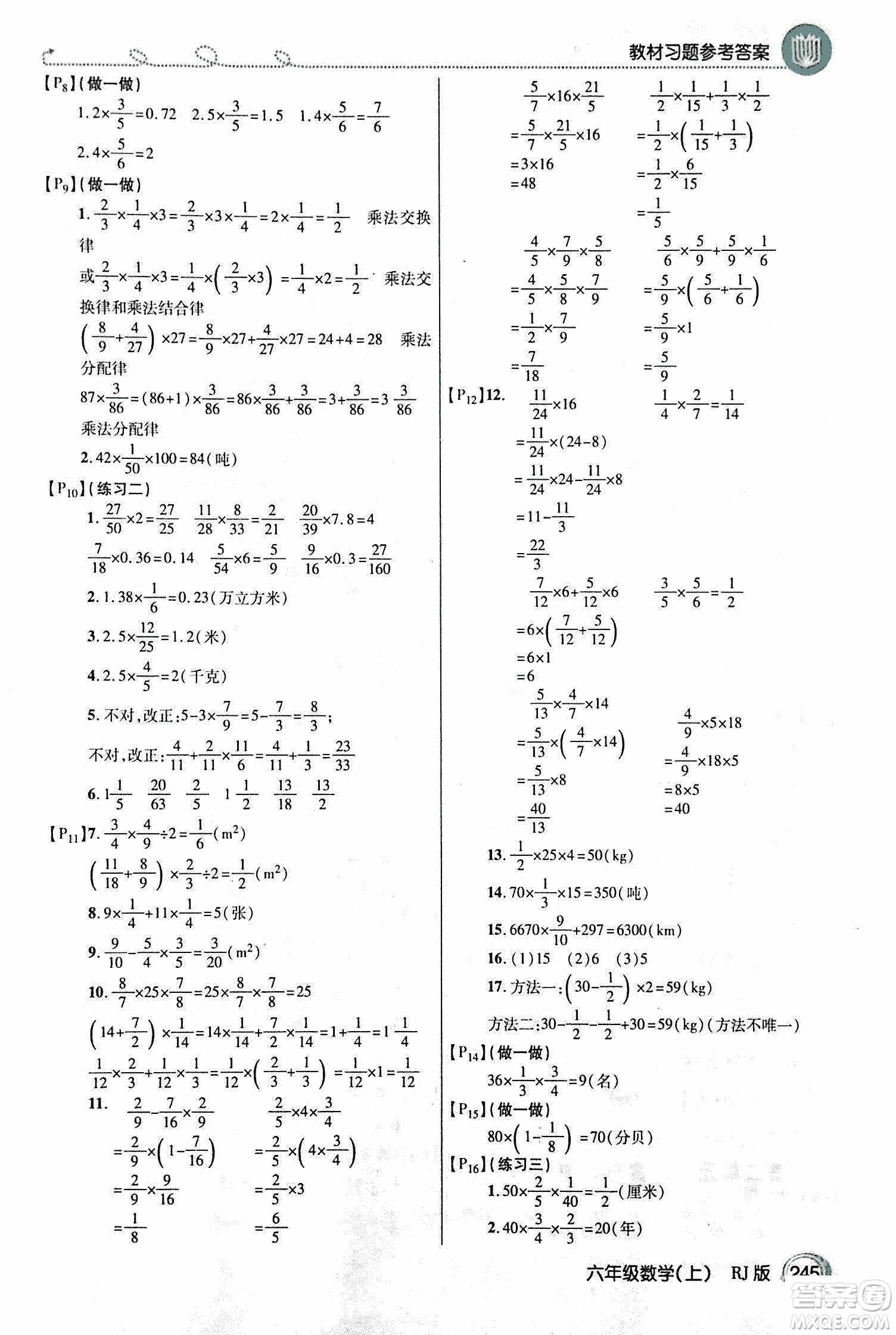 2018倍速學(xué)習(xí)法教材導(dǎo)學(xué)練數(shù)學(xué)六年級上冊人教版參考答案