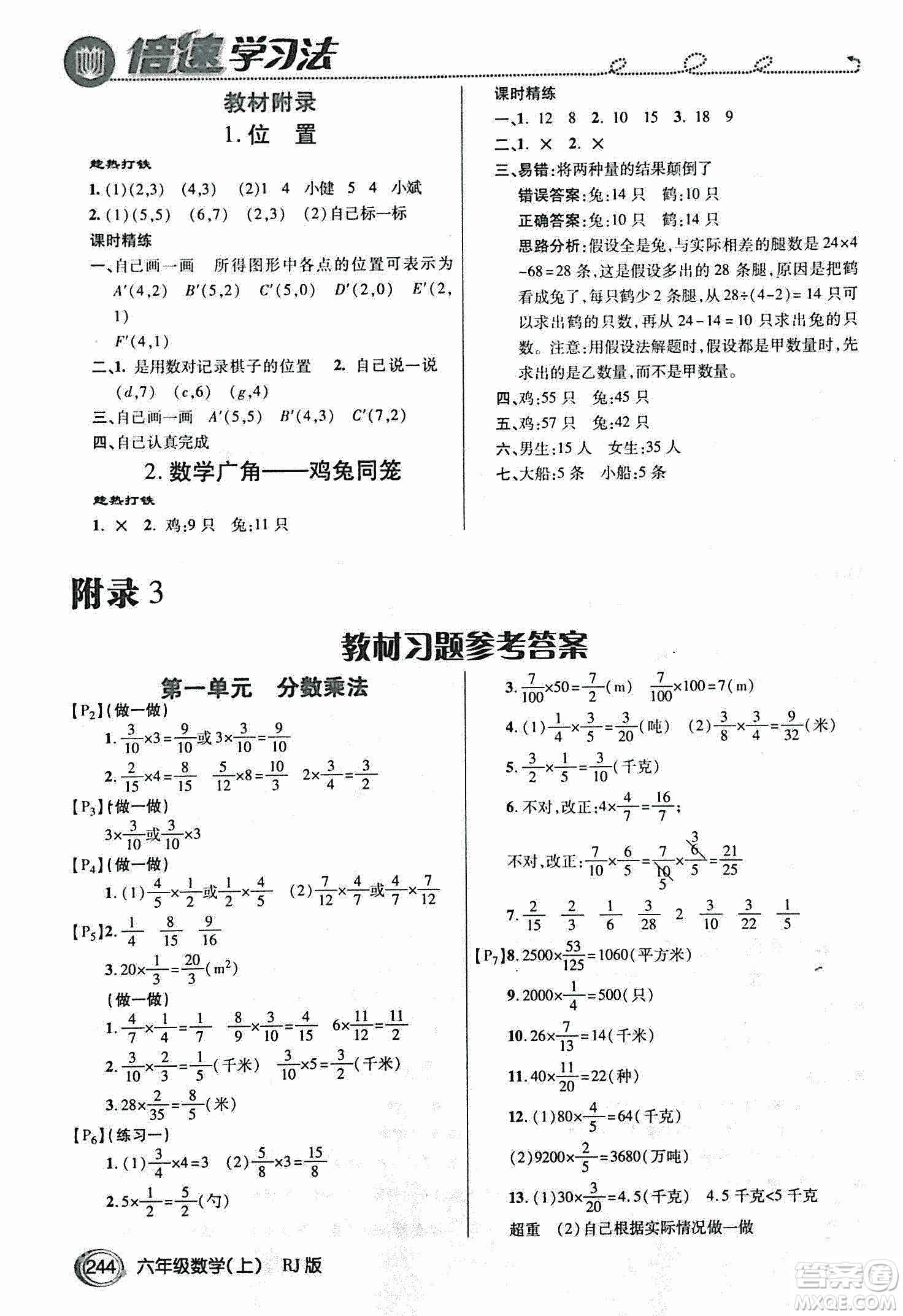 2018倍速學(xué)習(xí)法教材導(dǎo)學(xué)練數(shù)學(xué)六年級上冊人教版參考答案