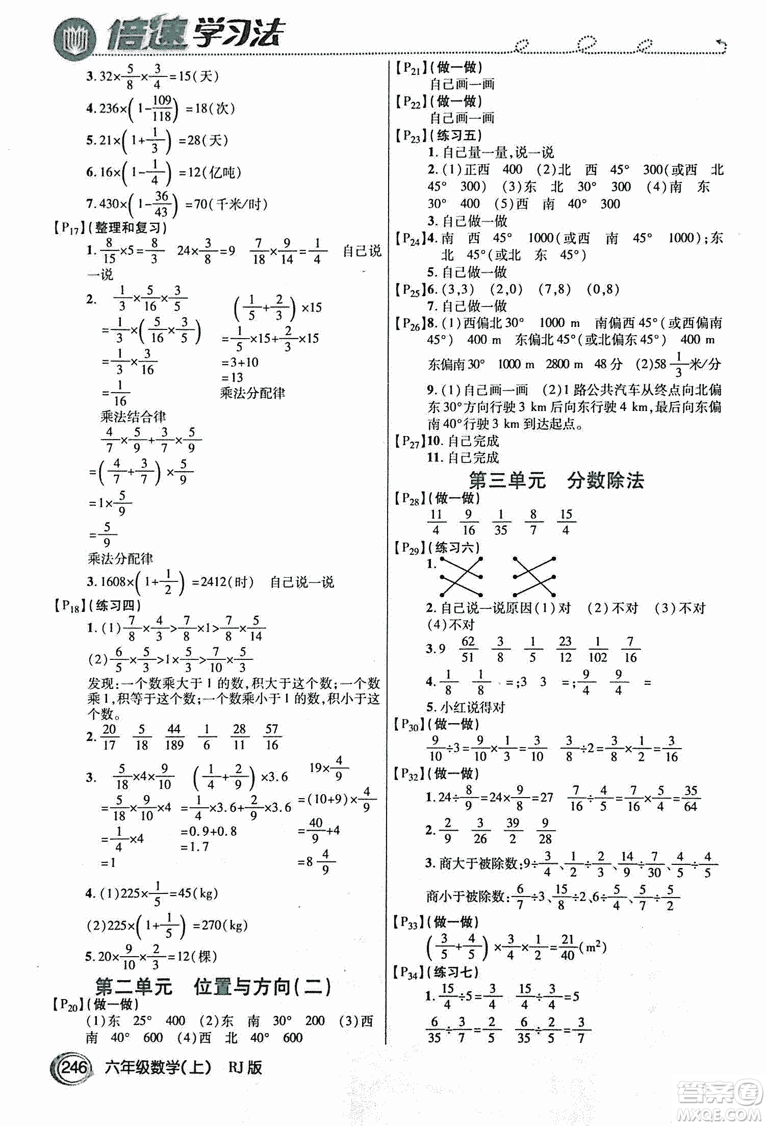 2018倍速學(xué)習(xí)法教材導(dǎo)學(xué)練數(shù)學(xué)六年級上冊人教版參考答案